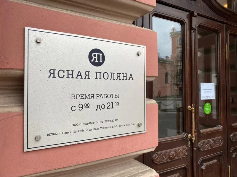 Yasnaya Polyana Co-working.