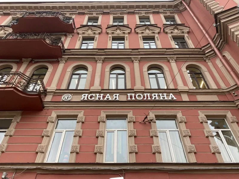 Yasnaya Polyana Co-working.