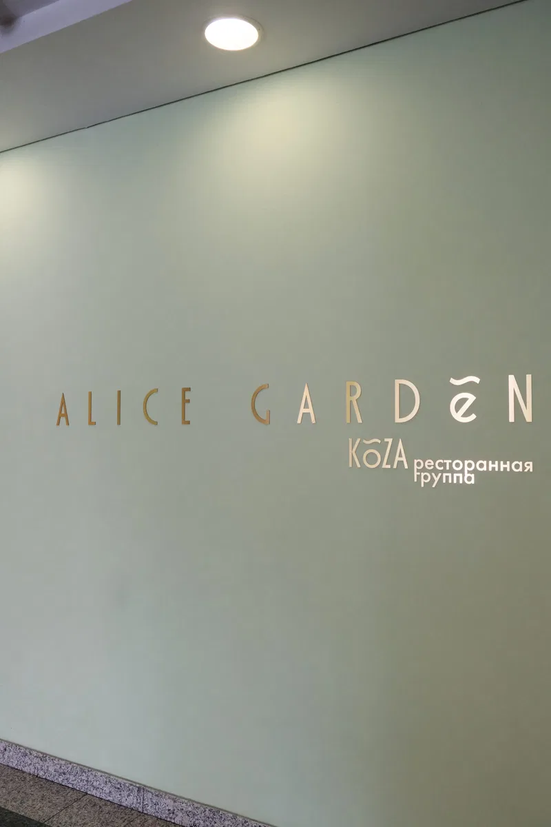 Restoran Alice Garden.