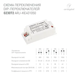 Блок питания ARJ-KE401050 (42W, 800-1050mA, PFC) (Arlight, IP20 Пластик, 5 лет)