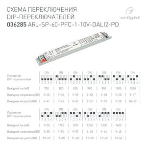 Блок питания ARJ-SP-60-PFC-1-10V-DALI2-PD (60W, 9-58V, 0.7-1.4A) (Arlight, IP20 Металл, 5 лет)