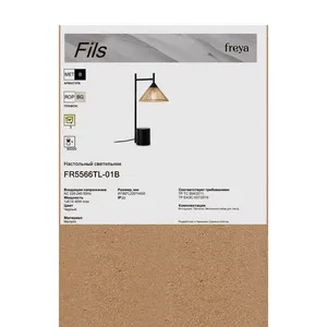 Настольный светильник Freya FR5566TL-01B