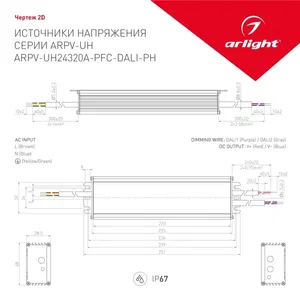 Блок питания ARPV-UH24320A-PFC-DALI-PH (24V, 13.3A, 320W) (Arlight, IP67 Металл, 7 лет)