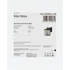 Уличный настенный светильник Voltega VGL7220WL-01B