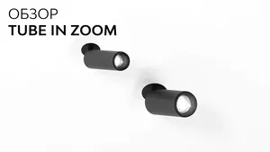 Встраиваемый светильник HOKASU Tube IN Zoom
