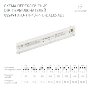 Блок питания для трековых систем ARJ-TR-40-PFC-DALI2-ADJ (40W, 700-1050mA) (Arlight, IP20 Пластик, 5 лет)