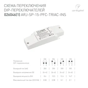 Блок питания ARJ-SP-15-PFC-TRIAC-INS (15W, 26-42V, 0.2-0.35A) (Arlight, IP20 Пластик, 5 лет)