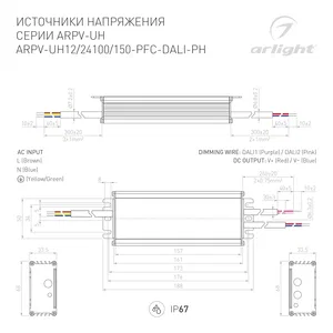 Блок питания ARPV-UH12150-PFC-DALI-PH (12V, 12.5A, 150W) (Arlight, IP67 Металл, 7 лет)