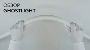 Подвесной светильник HOKASU GhostLight