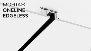 Магнитный встраиваемый Трек HOKASU OneLine Edgeless