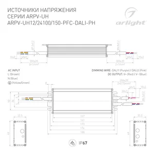 Блок питания ARPV-UH12150-PFC-DALI-PH (12V, 12.5A, 150W) (Arlight, IP67 Металл, 7 лет)