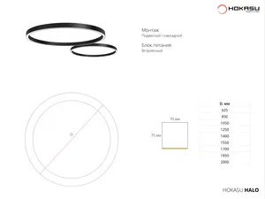 Кольцевой светильник HOKASU Halo