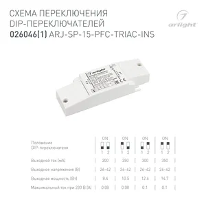 Блок питания ARJ-SP-15-PFC-TRIAC-INS (15W, 26-42V, 0.2-0.35A) (Arlight, IP20 Пластик, 5 лет)