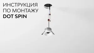 Светильник HOKASU DOT Spin (RAL9005/24deg — 5K/10W/CRI98)