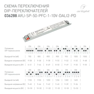 Блок питания ARJ-SP-50-PFC-1-10V-DALI2-PD (50W, 9-58V, 0.7-1.4A) (Arlight, IP20 Металл, 5 лет)
