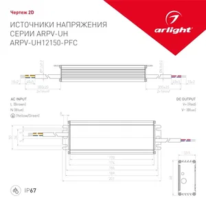 Блок питания ARPV-UH12150-PFC (12V, 12.5A, 150W) (Arlight, IP67 Металл, 7 лет)