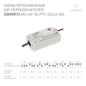 Блок питания ARJ-SP-20-PFC-DALI2-INS (20W, 9-45V, 0.35-0.7A) (Arlight, IP20 Пластик, 5 лет)