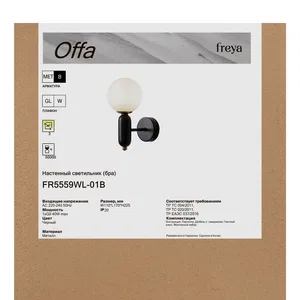 Настенный светильник (бра) Freya FR5559WL-01B
