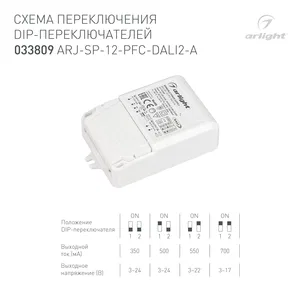 Блок питания ARJ-SP-12-PFC-DALI2-A (12W, 3-24V, 0.35-0.7A) (Arlight, IP20 Пластик, 5 лет)