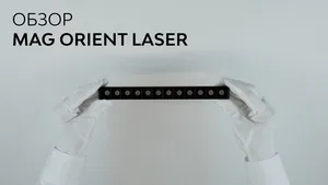 Светильник MAG-ORIENT-LASER