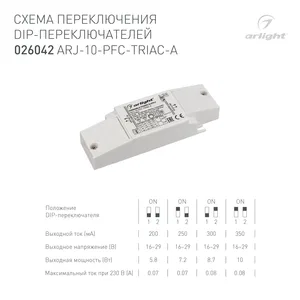 Блок питания ARJ-10-PFC-TRIAC-A (10W, 200-350mA) (Arlight, IP20 Пластик, 5 лет)