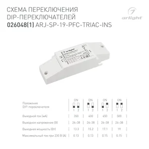 Блок питания ARJ-SP-19-PFC-TRIAC-INS (19W, 26-38V, 0.35-0.5A) (Arlight, IP20 Пластик, 5 лет)