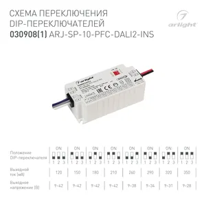 Блок питания ARJ-SP-10-PFC-DALI2-INS (10W, 9-42V, 0.12-0.35A) (Arlight, IP20 Пластик, 5 лет)
