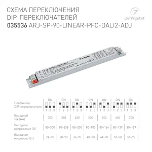 Блок питания ARJ-SP-90-LINEAR-PFC-DALI2-ADJ (90W, 80-300V, 0.3-0.7A) (Arlight, IP20 Металл, 5 лет)