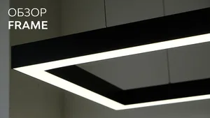 Модульный светильник HOKASU Frame