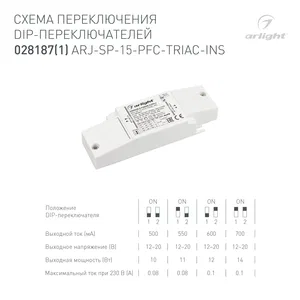 Блок питания ARJ-SP-15-PFC-TRIAC-INS (14W, 12-20V, 0.5-0.7A) (Arlight, IP20 Пластик, 5 лет)