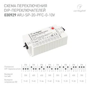 Блок питания ARJ-SP-20-PFC-0-10V (20W, 350-700mA) (Arlight, IP20 Пластик, 5 лет)