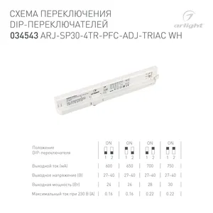 Блок питания для трековых систем ARJ-SP30-4TR-PFC-ADJ-TRIAC WH (30W, 0.6-0.75A, 27-40V) (Arlight, IP20 Пластик, 5 лет)
