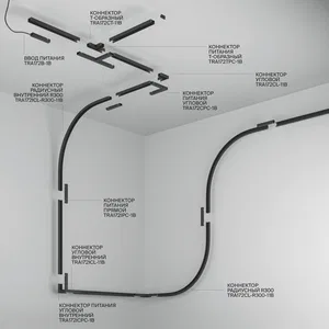 Шинопровод накладной Technical TRX172-112B