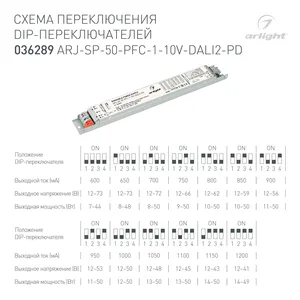 Блок питания ARJ-SP-50-PFC-1-10V-DALI2-PD (50W, 12-73V, 0.6-1.2A) (Arlight, IP20 Металл, 5 лет)