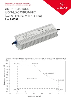 Блок питания ARPJ-LG-3431050-PFC (240W, 171-343V, 0.5-1.05A) (Arlight, IP67 Металл, 5 лет)