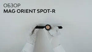 Светильник MAG-ORIENT-SPOT-R