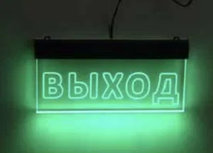 Оповещатель световой Молния-12 Ультра "ВЫХОД" зеленые светодиоды