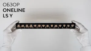 Светильник HOKASU OneLine LS y (ral9005/4K/6W/10deg – 186,1mm/7)