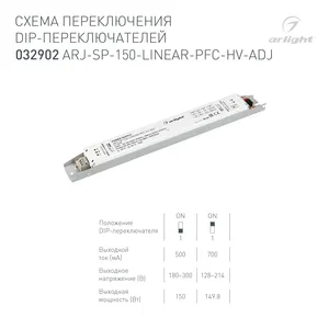 Блок питания ARJ-SP-150-LINEAR-PFC-HV-ADJ (150W, 500-700mA) (Arlight, IP20 Металл, 5 лет)