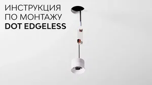 Светильник HOKASU DOT Edgeless noPS (RAL9005/24deg — 4K/20W/CRI90)