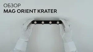 Светильник MAG-ORIENT-KRATER