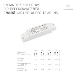 Блок питания ARJ-SP-40-PFC-TRIAC-INS (40W, 27-38V, 0.7-1.05A) (Arlight, IP20 Пластик, 5 лет)