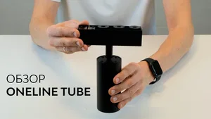 HOKASU OneLine Tube (Gen2)