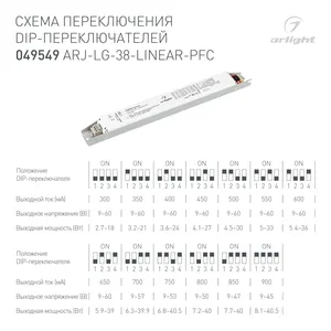 Блок питания ARJ-LG-38-LINEAR-PFC (38W, 9-60V, 0.3-0.9A) (Arlight, IP20 Металл, 5 лет)