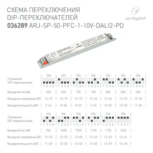 Блок питания ARJ-SP-50-PFC-1-10V-DALI2-PD (50W, 12-73V, 0.6-1.2A) (Arlight, IP20 Металл, 5 лет)