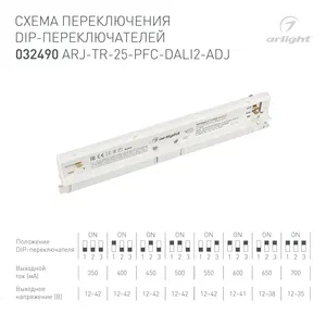Блок питания для трековых систем ARJ-TR-25-PFC-DALI2-ADJ (25W, 350-700mA) (Arlight, IP20 Пластик, 5 лет)