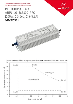 Блок питания ARPJ-LG-565600-PFC (200W, 25-56V, 2.6-5.6A) (Arlight, IP67 Металл, 5 лет)