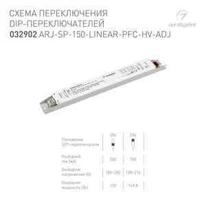 Блок питания ARJ-SP-150-LINEAR-PFC-HV-ADJ (150W, 500-700mA) (Arlight, IP20 Металл, 5 лет)