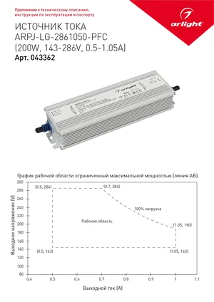 Блок питания ARPJ-LG-2861050-PFC (200W, 143-286V, 0.5-1.05A) (Arlight, IP67 Металл, 5 лет)