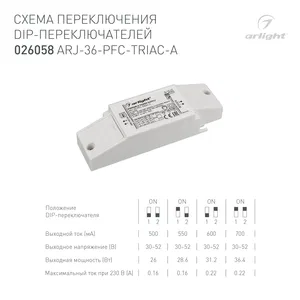 Блок питания ARJ-36-PFC-TRIAC-A (36W, 500-700mA) (Arlight, IP20 Пластик, 5 лет)